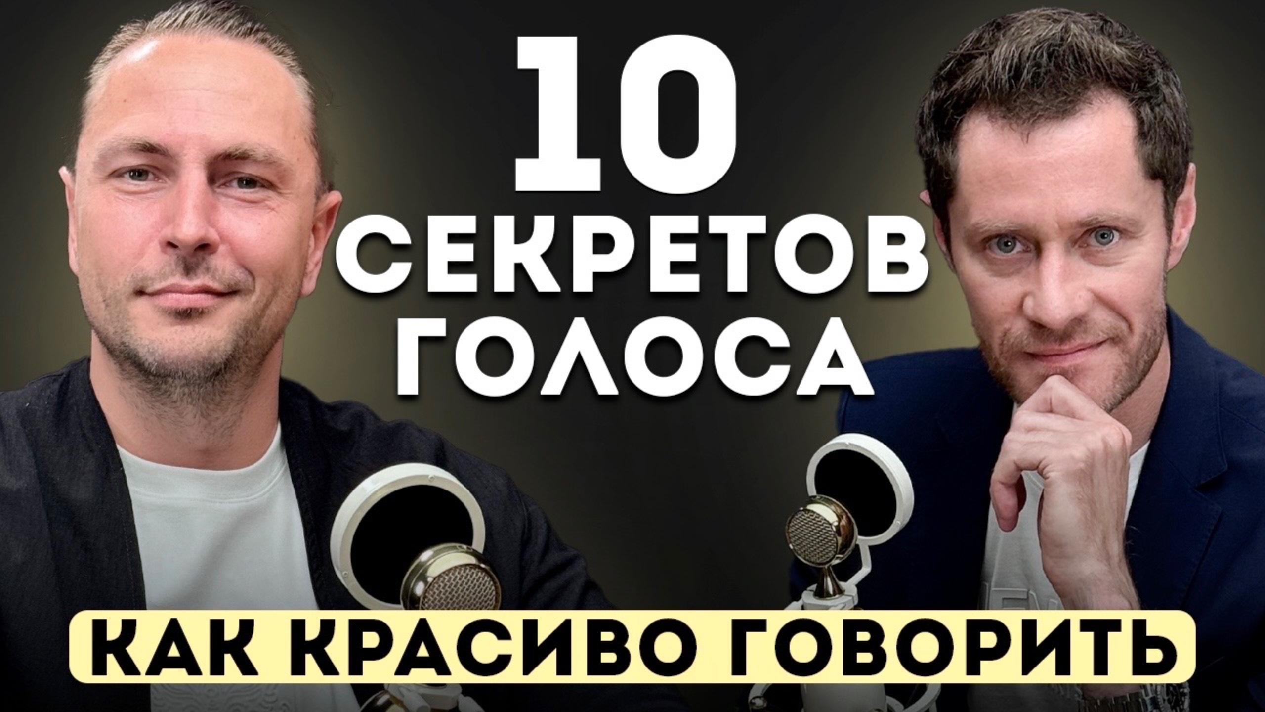 Как Красиво Говорить. Публичные Выступления.