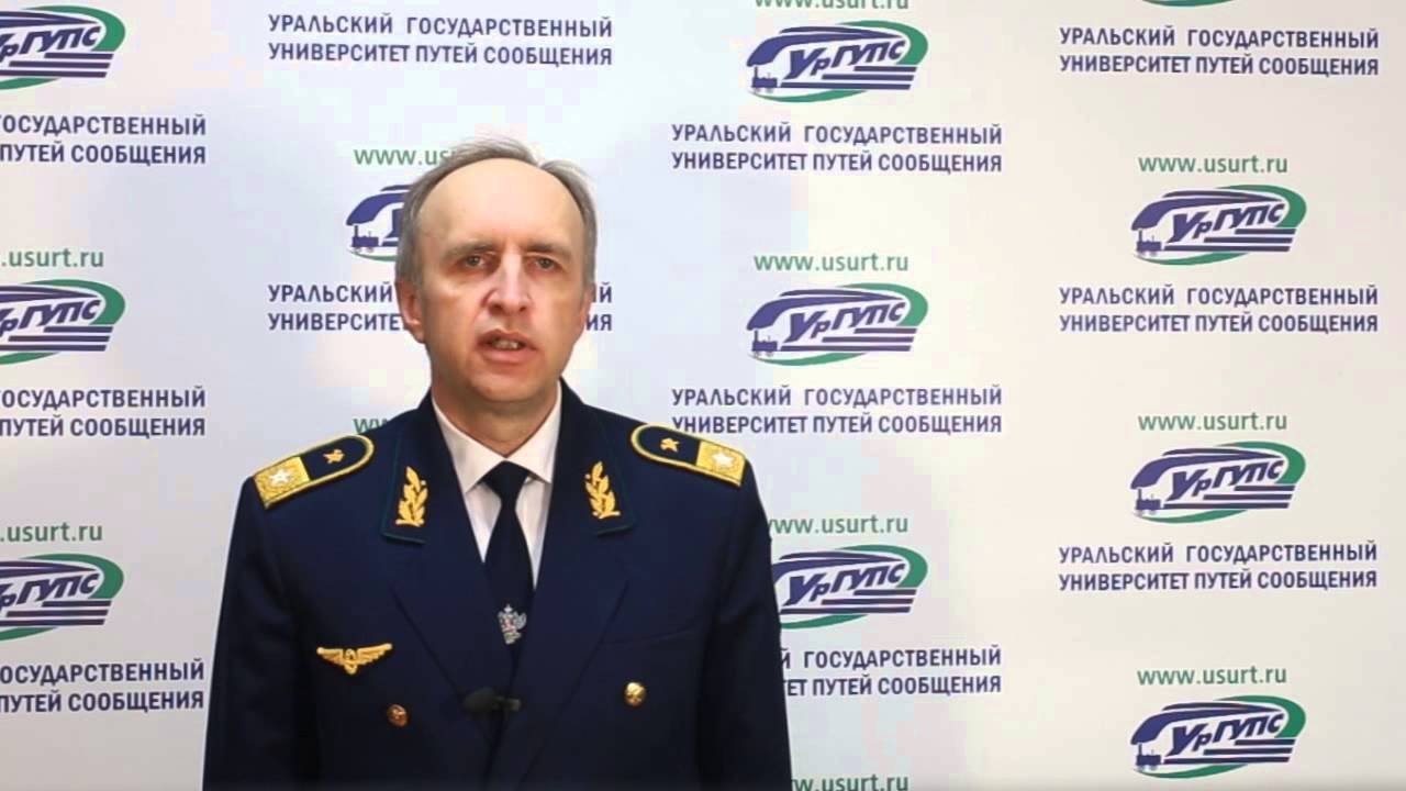 Мк ургупс сайт. Ректор ургупс. уральский государственный университет путей сообщения. ректор ургупс екатеринбург.