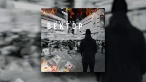 ANDEROV - Вектор | Official Audio 2022