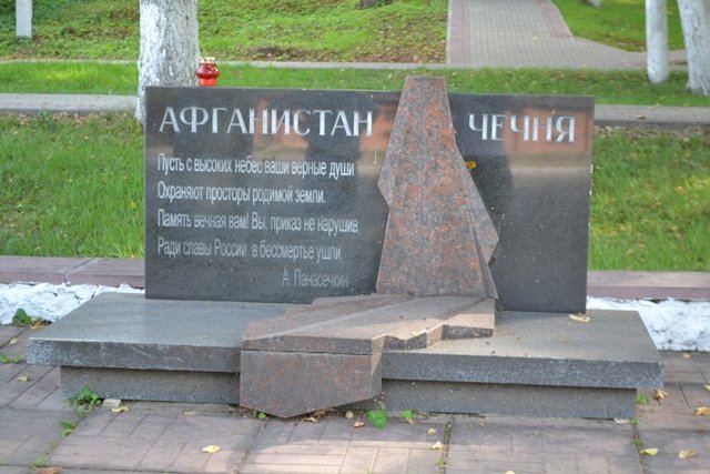 Афганистан (воинам афганцам)