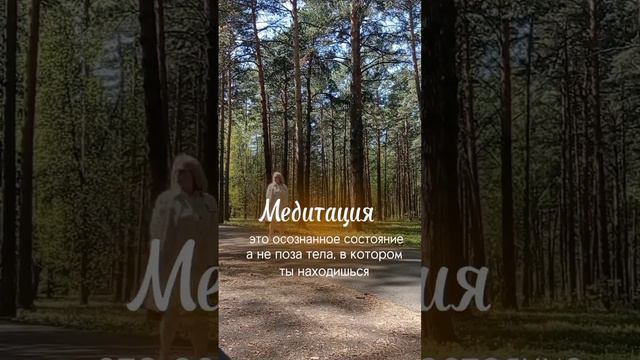 Что такое медитация