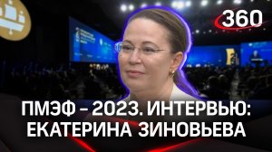 Екатерина Зиновьева: «Уверены, что все планы будут реализованы». Импортозамещение | Интервью «360»