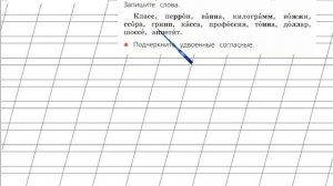 Страница 117 Упражнение 188 «Согласные звуки» - Русский язык 2 класс (Канакина, Горецкий) Часть 1