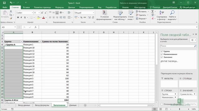 Трюк Excel 3. Введение данных через Ctrl + Enter смотреть онлайн