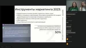 Ольга Дуквен и Анастасия Третьякова - Реалии маркетинга 2023. Лиды за 0 рублей д