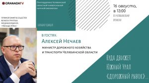 «Большая редакция». В гостях Алексей Нечаев