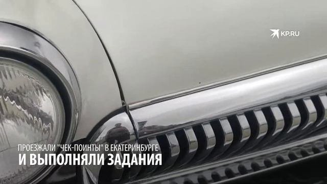 Ретроавтомобили проехали по Екатеринбургу во время ретро-ралли 