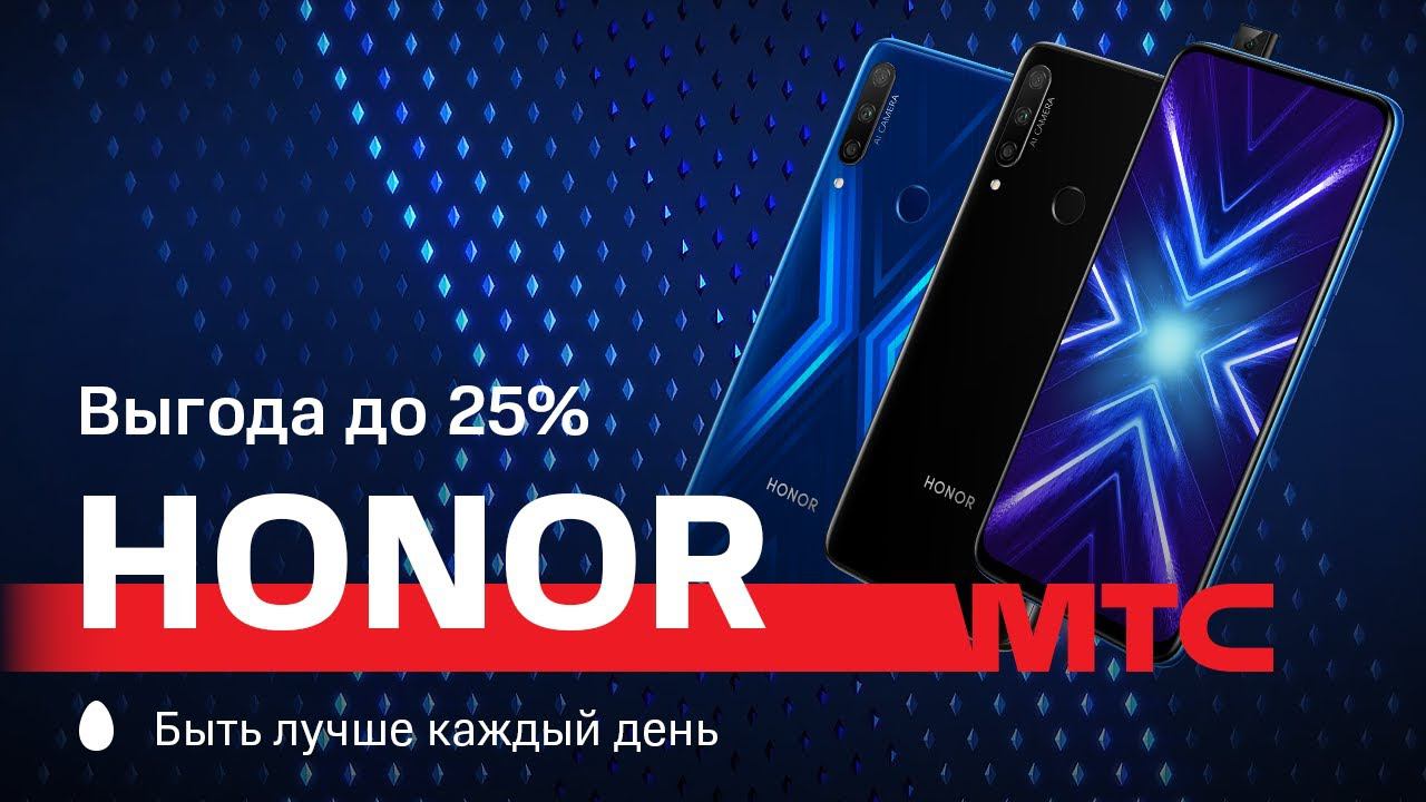 Хонор мтс магазин. Мтс хонор. Мтс хонор. Хонор 50 лайт. Мтс рассрочка.