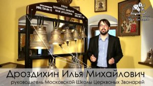 008 Урок 1 Трезвон