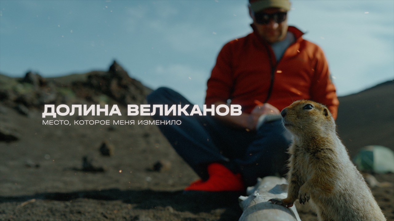 Долина Великанов. Место которое меня изменило.