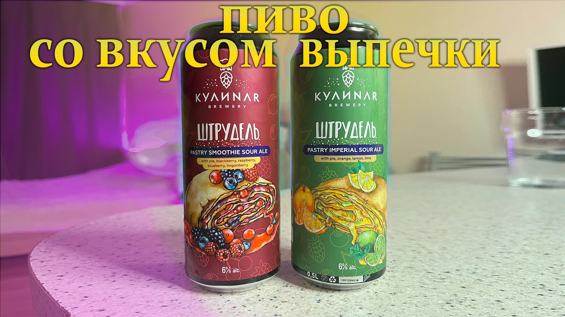 Пиво Кулинар Панчо Купить