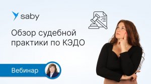 Как перейти на КЭДО без трудовых споров: разбор реальных кейсов судебной практики