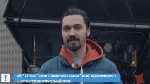 Газгольдер - расход газа в системе автономного отопления