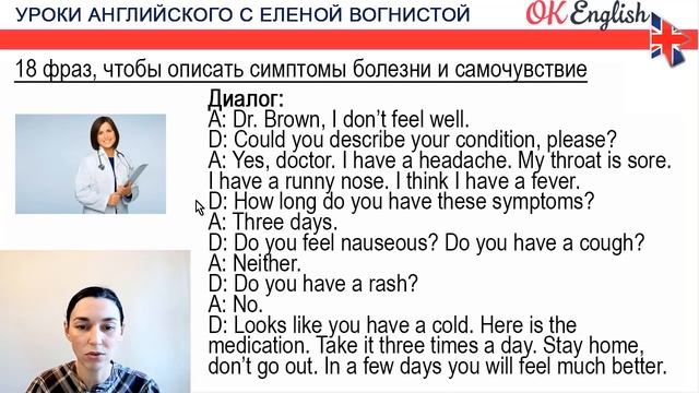 Английский разговорник: МЕДИЦИНА, HEALTH. Как объясниться с врачом на английском смотреть онлайн