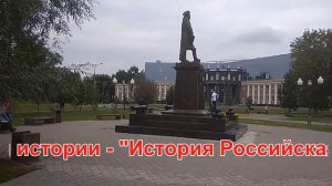 Памятник Татищеву в Перми / куда сходить в Перми?