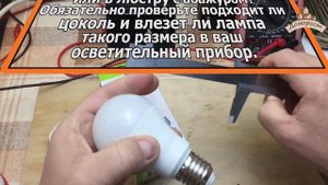 Светодиодная лампа General 14 Вт E27 / Доморост помогает выбрать