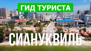Город Сиануквиль что посмотреть | Видео в 4к с дрона | Камбоджа, Сиануквиль с высоты птичьего полета
