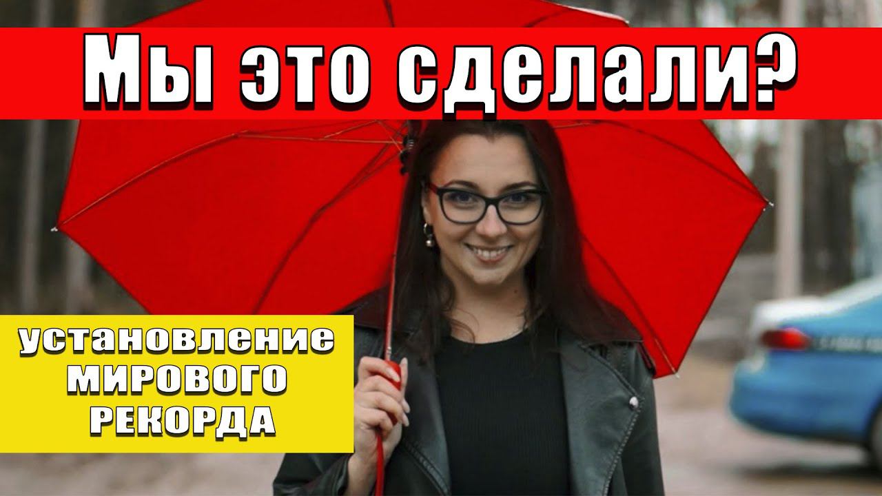 Мы это сделали? смотреть онлайн