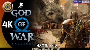«Йотунхейм» Прохождение God of War: Ragnarök ? Без Комментариев — Часть 40