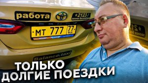 Долгие поездки в к+. В зад и домой.  Balance.Taxi/StasOnOff