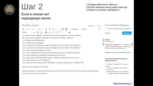 Урок 15-11. Метки.Tags. Как прикрепить метки к статье блога на WordPress. смотреть онлайн