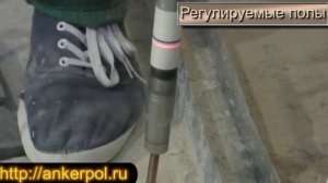 Регулируемые полы - инструкция по монтажу