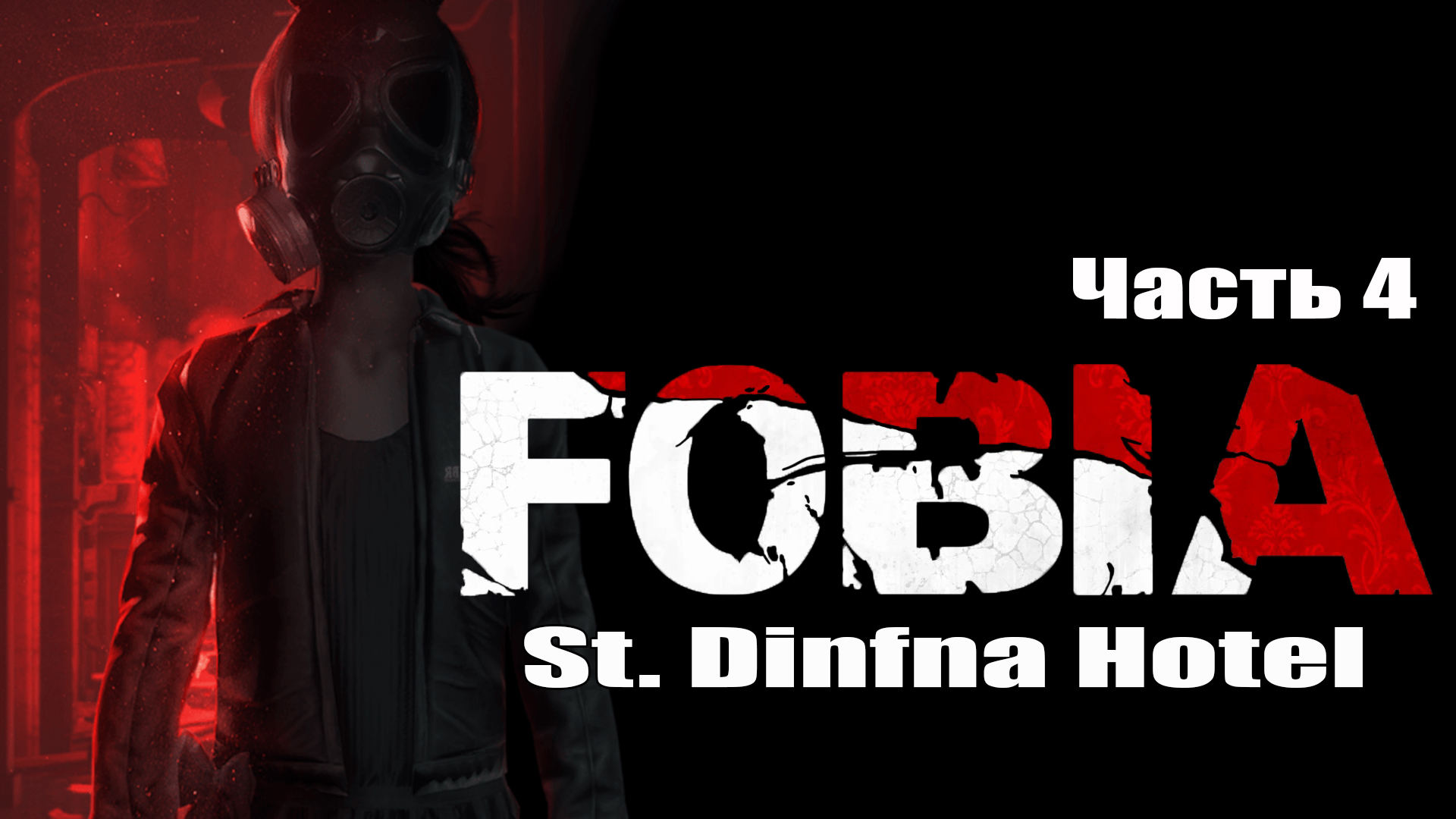 Fobia - st dinfna hotel walkthrough