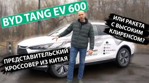 BYD TANG 21 года, так ли он хорош?