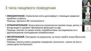 К  Щедова.  Работа мозга.  Пищевые привычки, причины заедания стресса.