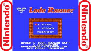 Прохождение Lode Runner (NES) 1984