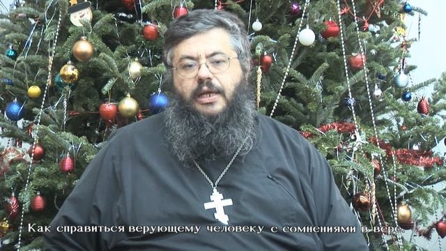 Как верующему человеку справиться с сомнениями в вере?