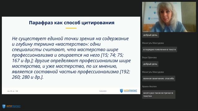 Заимствования в научных публикациях. Культура цитирования