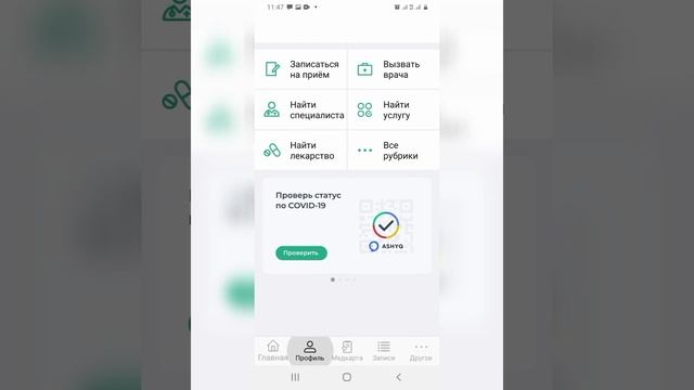 Damumed мобильді қосымшасына тіркелу | Үйде отырып дәрігерге жазылуды үйренейік смотреть онлайн