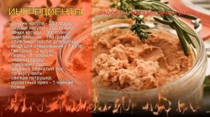 Рецепты из косули - как приготовить косули пошаговый рецепт - Паштет из печени косули за 70 минут