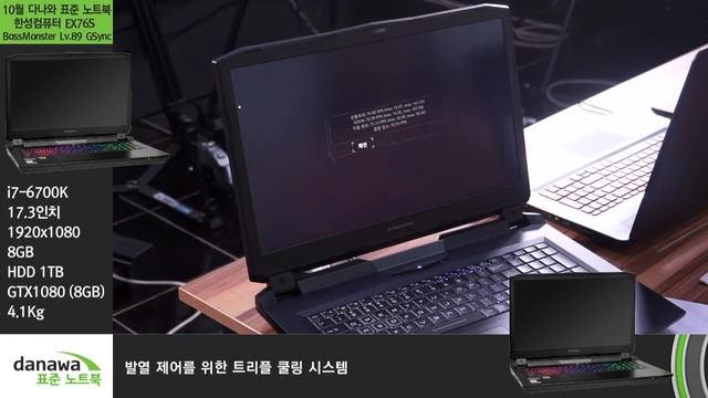 10월 다나와 제품별 소개 - 한성컴퓨터 Ex76S BossMonster LV89 GSync смотреть онлайн