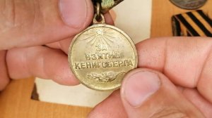 Медаль за взятие Кёнигсберга.