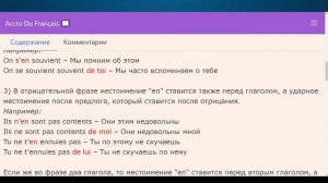 Все местоимения французского языка, которые заменяют существительное с предлогом «de», во фразе с .