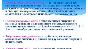 Современная теория строения атомов