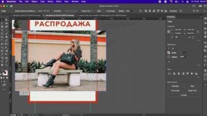 Листовка для распродажи в Adobe illustrator