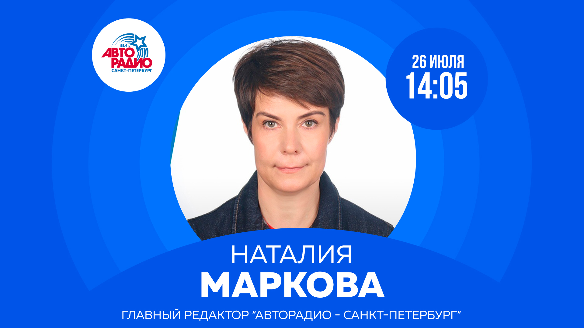 Авторадио Санкт-Петербург. 88,4 Авторадио Санкт-Петербург. Авторадио СПБ логотип.