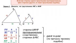 Геометрия 9. Третий признак подобия треугольников