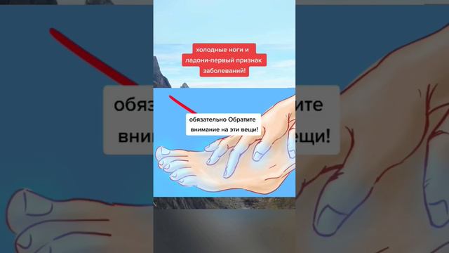 холодные ноги признак заболеваний #народнаямедицина