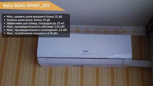 Сплит-система Ballu BSAG-09HN1_20Y смотреть онлайн