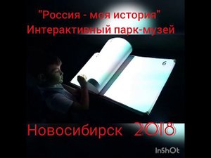 Мультимедийный исторический парк «Россия - Моя история»