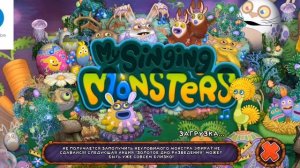 Игра не заходит! Почему? | В игре Мои Поющие Монстры