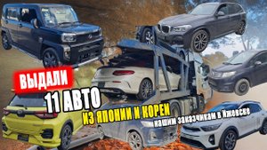 Привоз авто из Японии и Кореи в Ижевск. Что заказывают заказчики и в какие бюджеты?