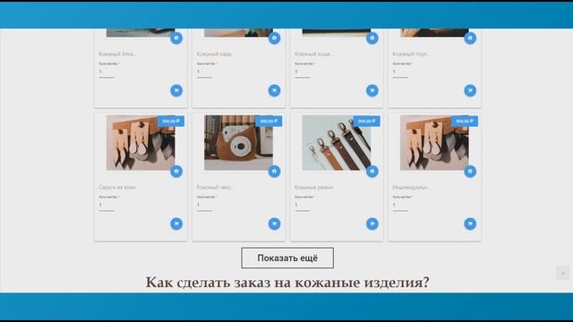 Шаблон «Мастерская изделий из кожи»