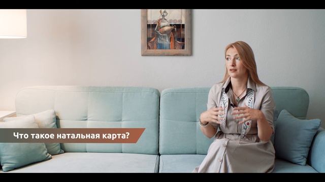 Что такое натальная карта?