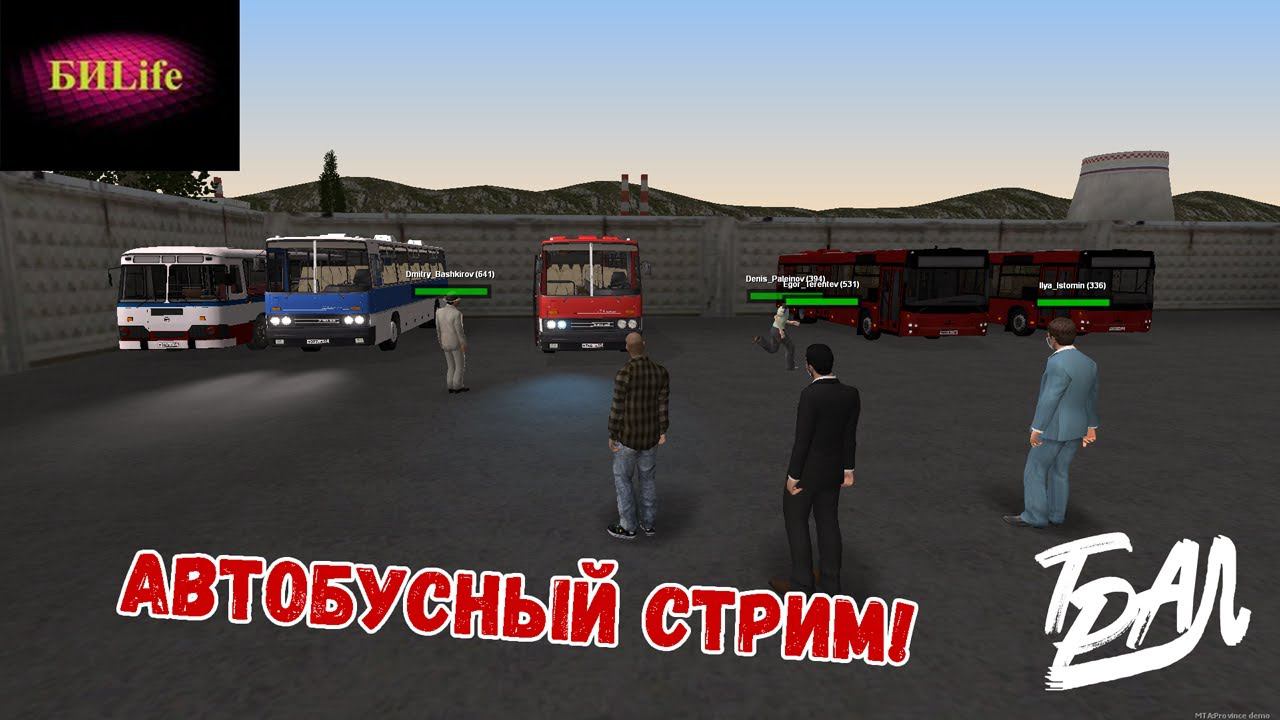 MTA Province - Автобусный стрим! | ТрансАвтоЛайн смотреть онлайн