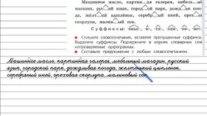 Упражнение 175 - Русский язык 3 класс (Канакина, Горецкий) Часть 1